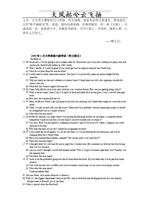 0Jdfdfu2008年6月大学英语六级考试(听力原文)