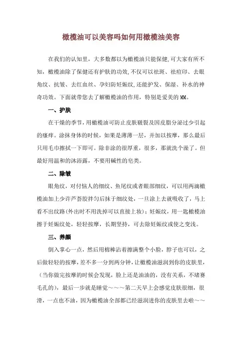 橄榄油可以美容吗 如何用橄榄油美容