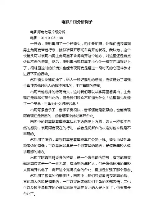 电影片段分析例子