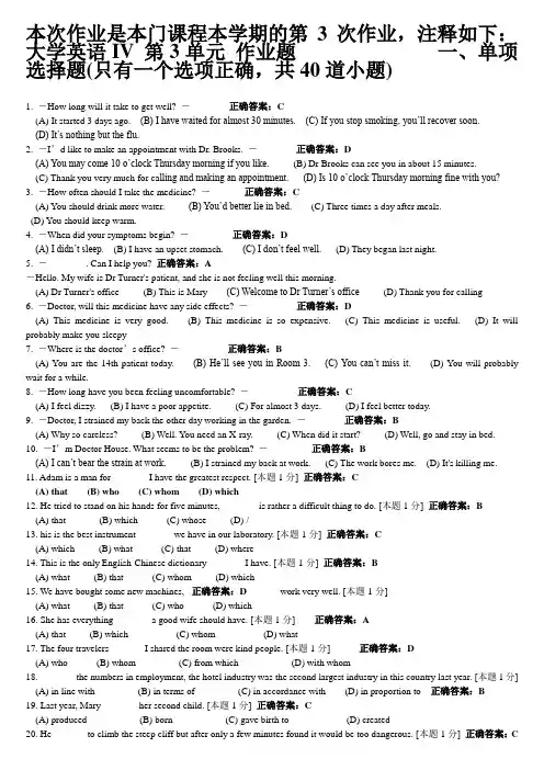 大学英语IV 第3单元-8 单位作业题