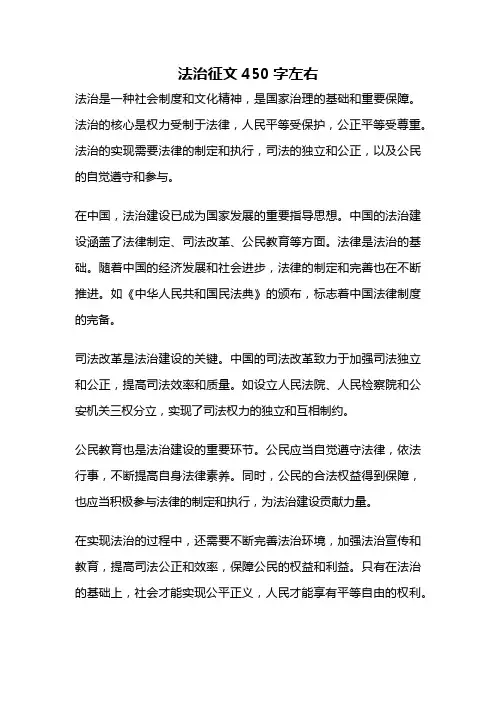 法治征文450字左右