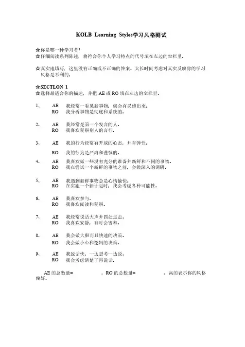 学习风格测试