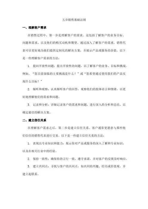 五步销售基础法则