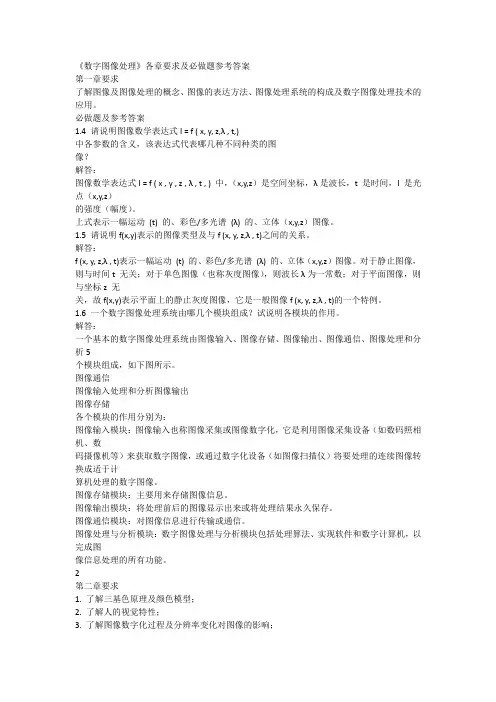数字图像处理