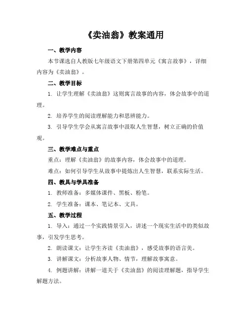 《卖油翁》教案通用