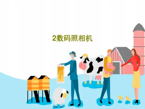 2数码照相机共30页PPT