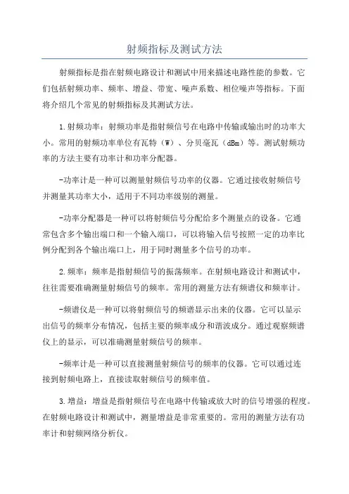 射频指标及测试方法