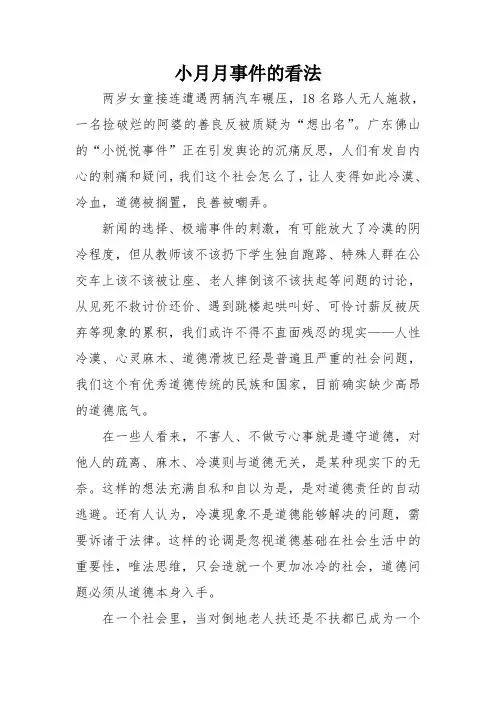 小月月事件的看法