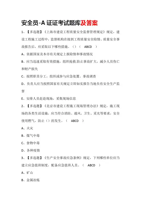 安全员-A证证考试题库及答案