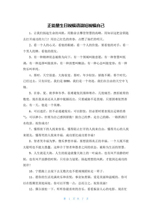 正能量生日祝福语简短祝福自己