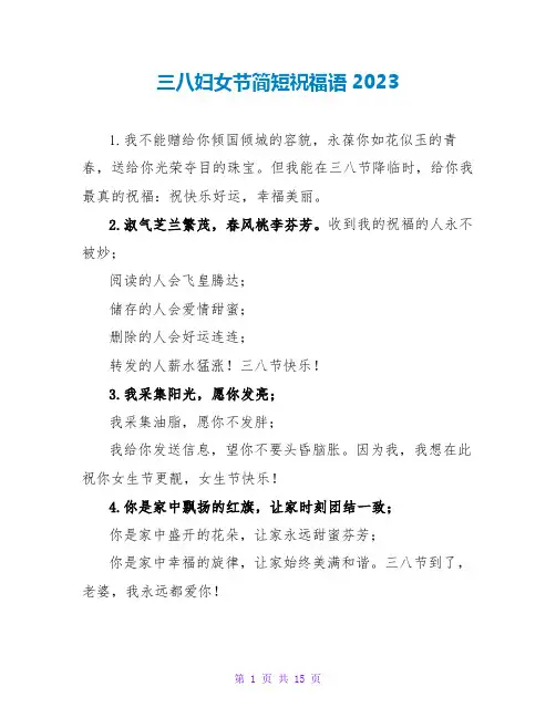 三八妇女节简短祝福语2022