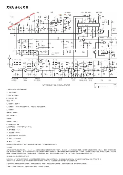 无线对讲机电路图