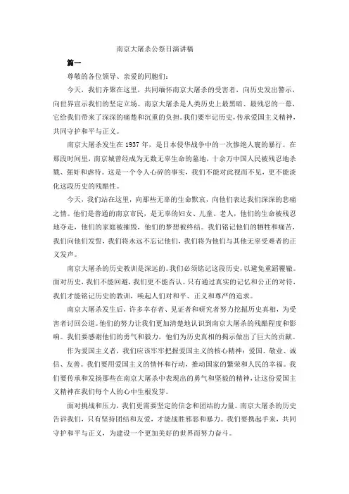 南京大屠杀演讲稿(中英两个版本)