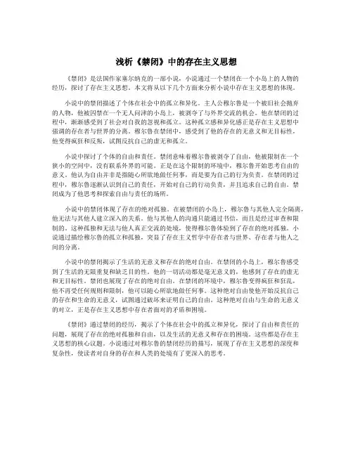 浅析《禁闭》中的存在主义思想