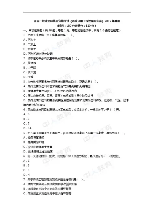 2012年二级建造师考试《市政实务》真题及解析
