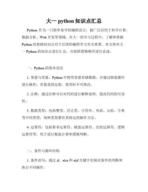 大一python知识点汇总