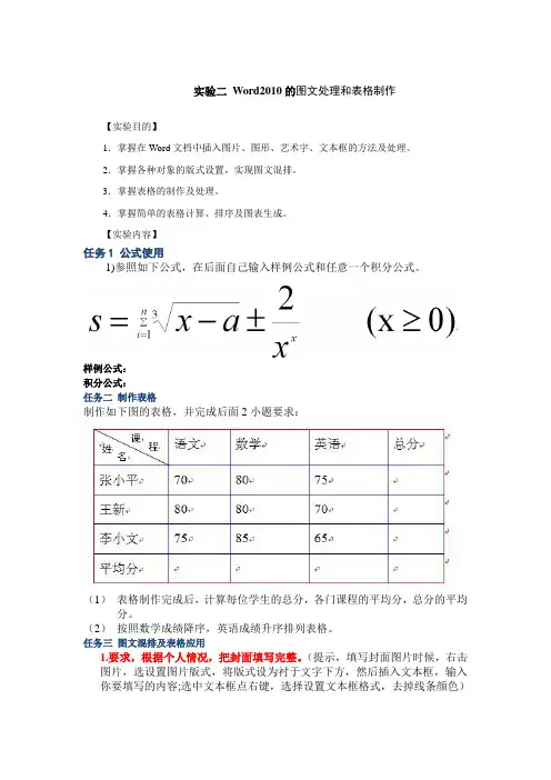 Word第二次实验(图文处理和表格制作)