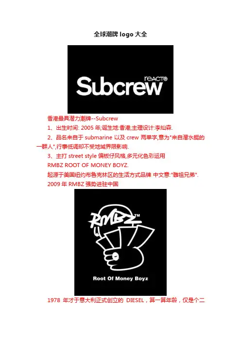 全球潮牌logo大全
