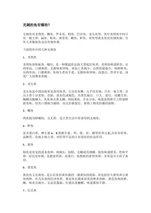 没有刺的鱼