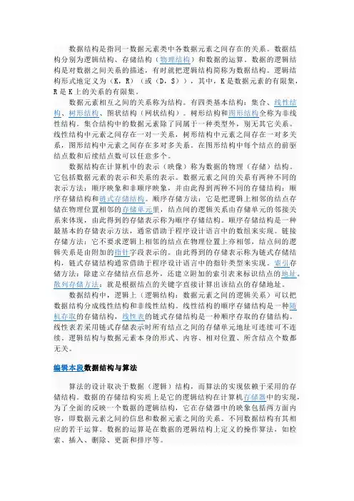 数据结构