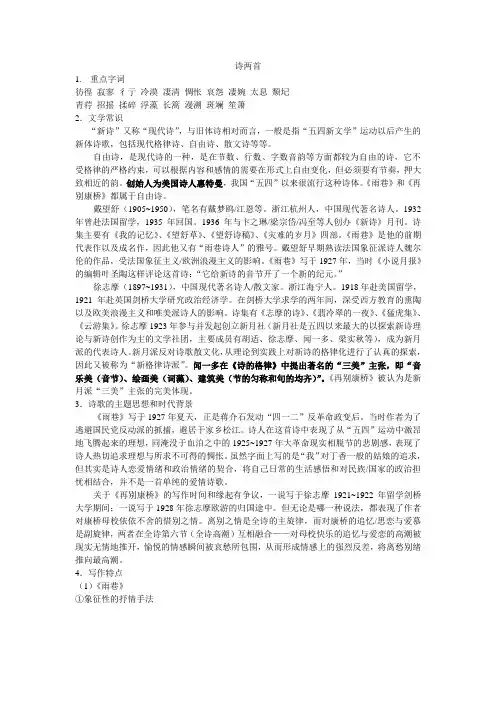 《雨巷》《再别康桥》诗两首学案课后知识总结