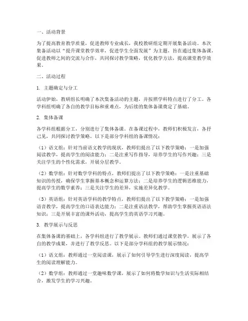 教研组集备活动点评