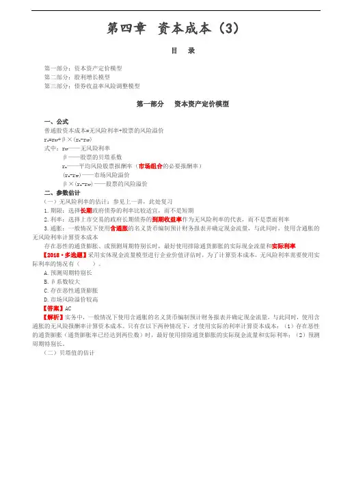 2020年注册会计师普通股资本成本的估计知识