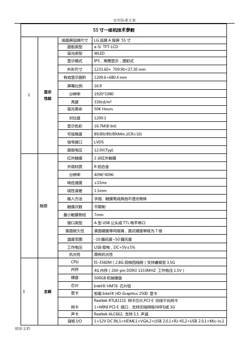 55寸一体机技术全参数