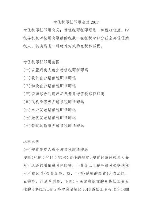增值税即征即退政策