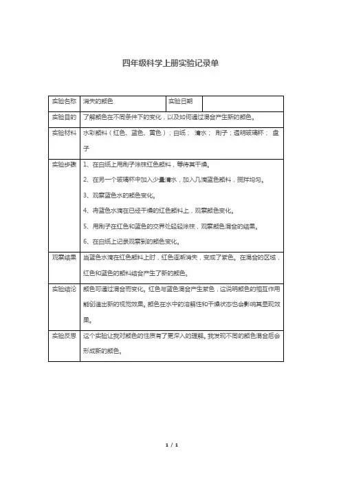 四年级科学上册实验记录单