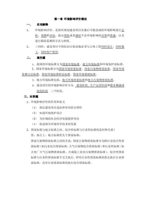 青岛理工大学2021年学士学位考试环境工程专业《环评》复习题
