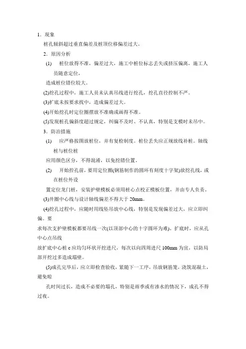 孔桩偏位原因