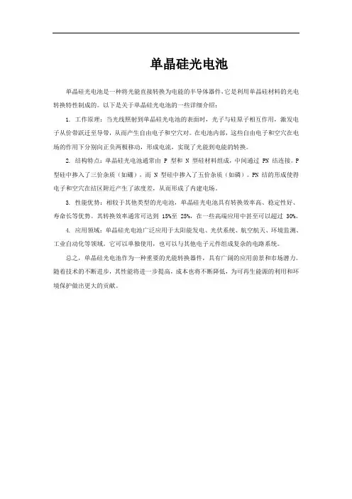 单晶硅光电池
