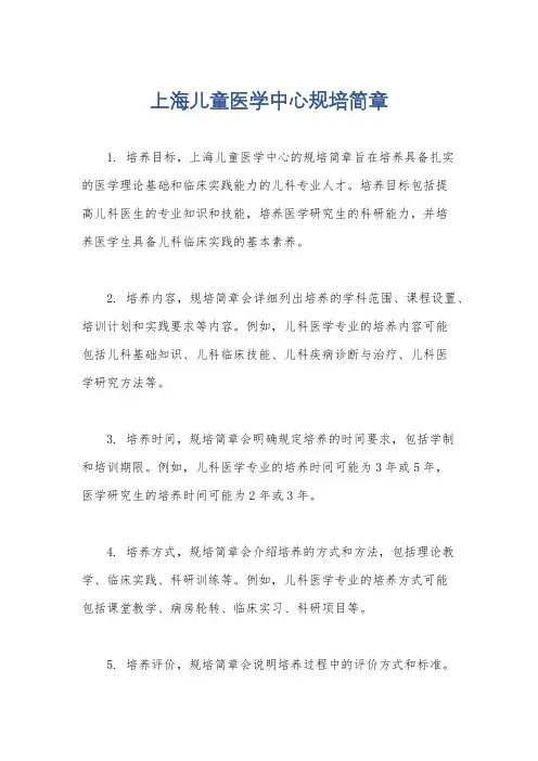 上海儿童医学中心规培简章