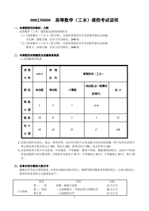 00023 高等数学(工本)课程考试说明