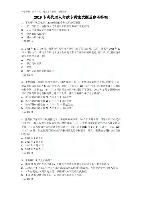 2019专利代理人考试专利法试题及参考答案