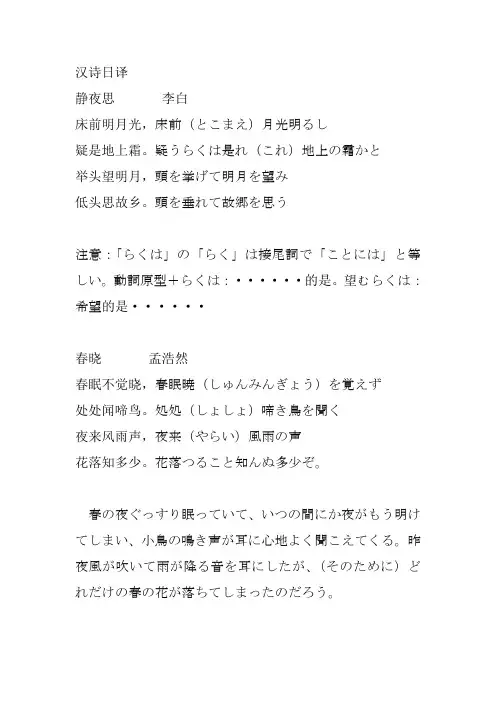 汉诗日译