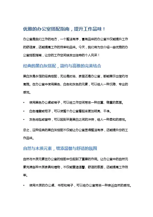 优雅的办公室搭配指南,提升工作品味!