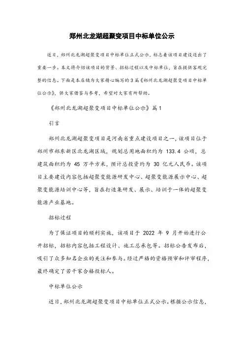 郑州北龙湖超聚变项目中标单位公示
