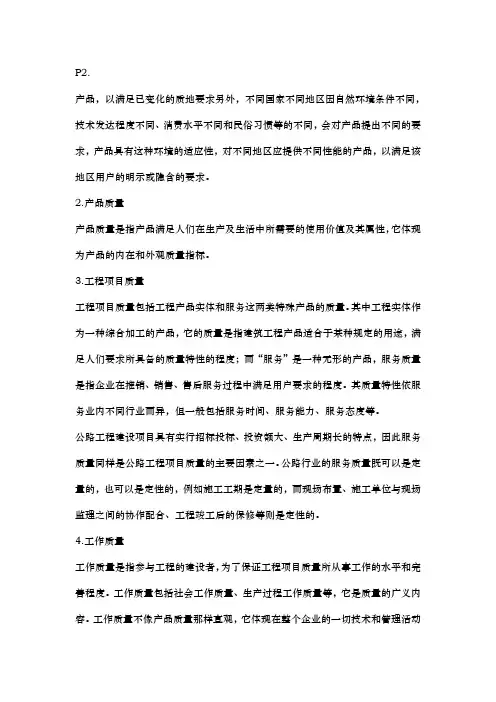 公路工程质量控制培训教材