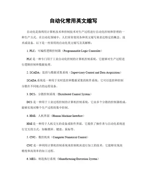 自动化常用英文缩写
