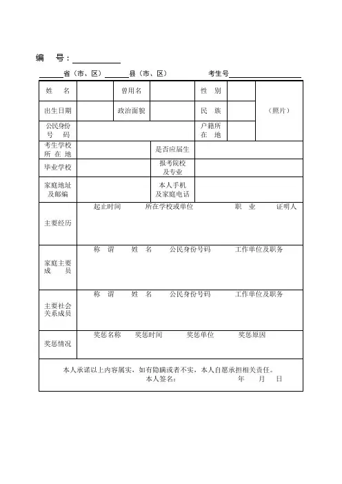 军队院校招收普通中学高中毕业生政治考核表doc