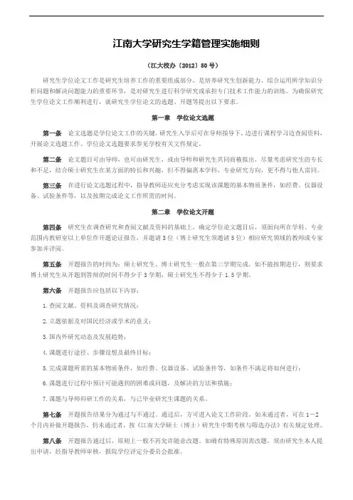 江南大学研究生学籍管理实施细则