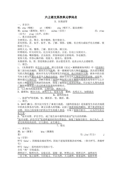 (苏教版)六年级上册语文第二单元知识点