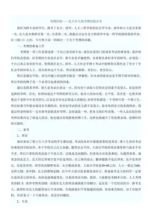 我的考博经验