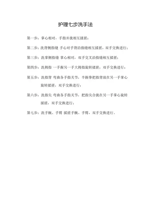 护理七步洗手法