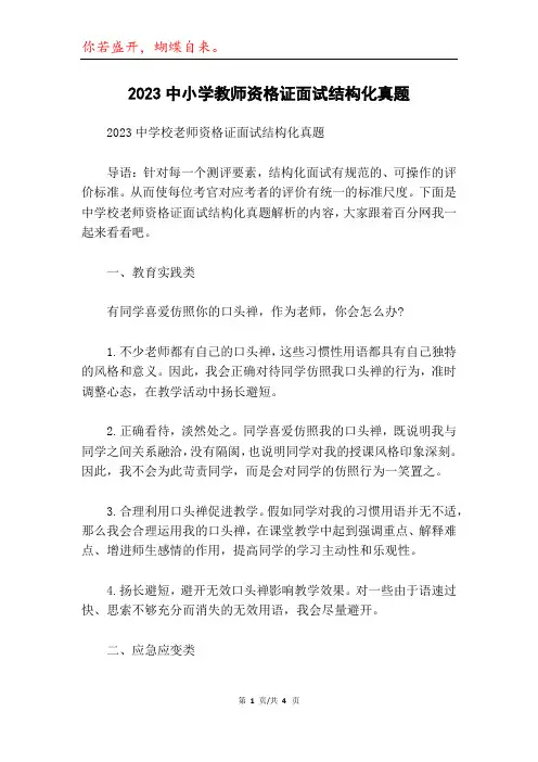 2023中小学教师资格证面试结构化真题