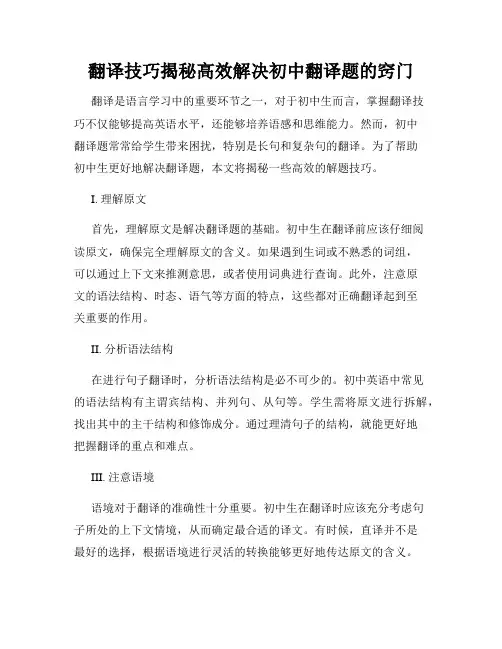 翻译技巧揭秘高效解决初中翻译题的窍门
