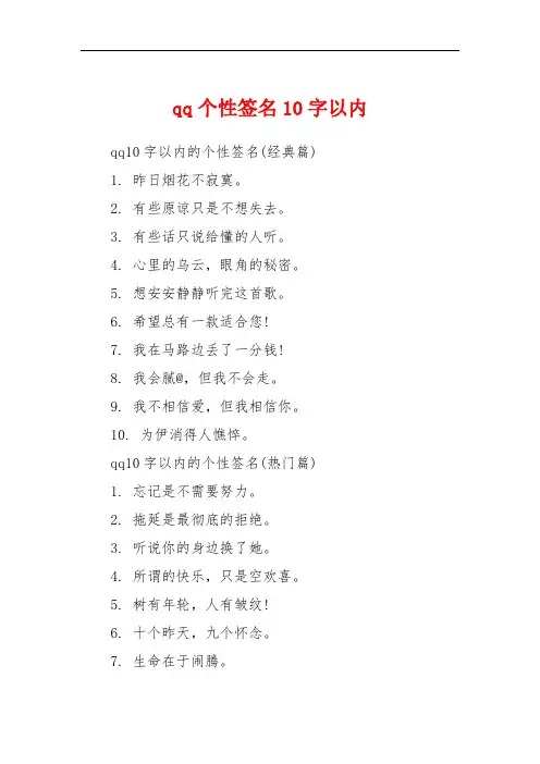 qq个性签名10字以内