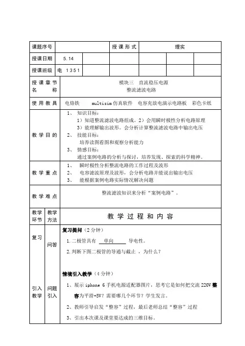 公开课教案(整流滤波)